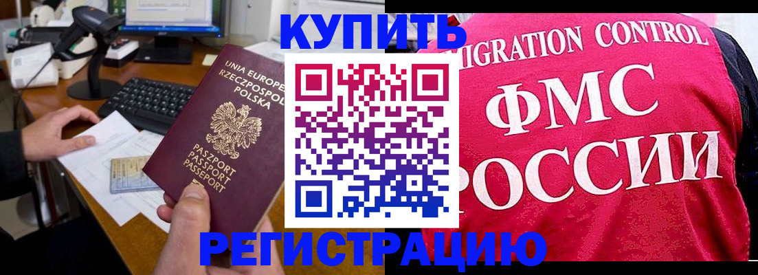 временная регистрация законно в Топках