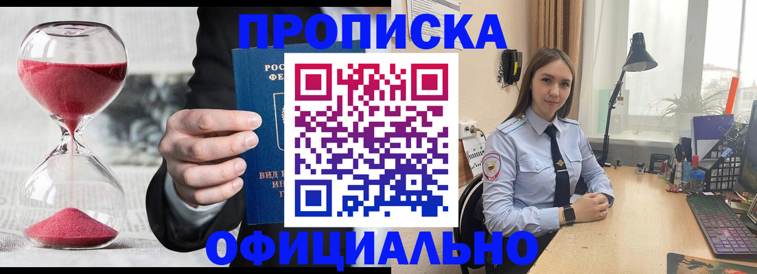 временная регистрация для всех в Топках