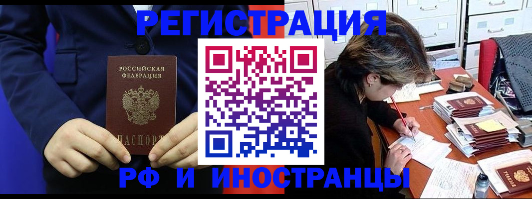 купить прописку в Топках