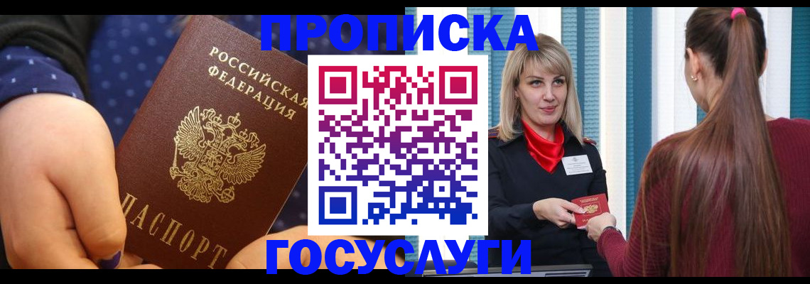 временная регистрация собственник в Топках