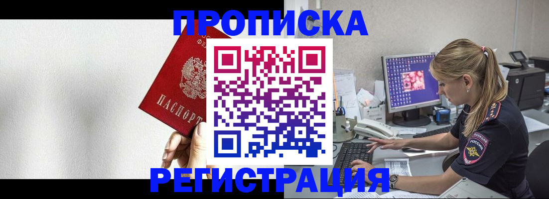 прописка штамп в Топках