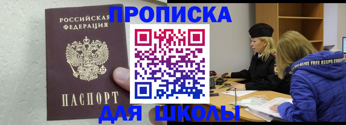прописка ребенка в Топках