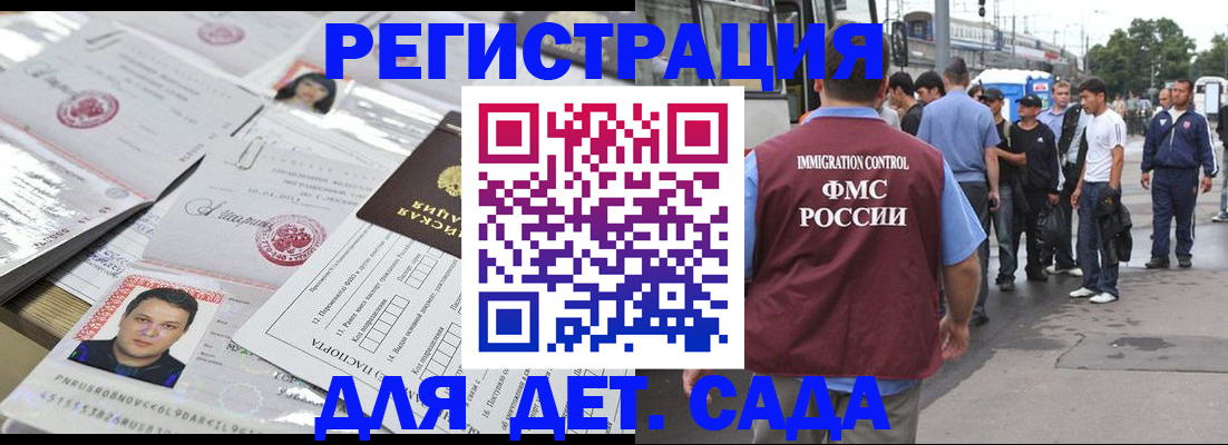 временная регистрация 2025 в Топках