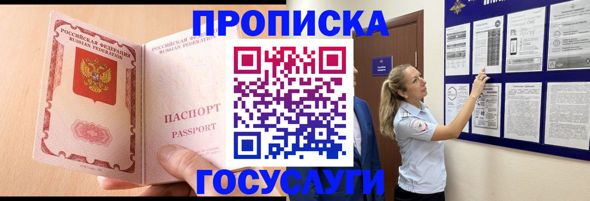 прописка для работы в Топках